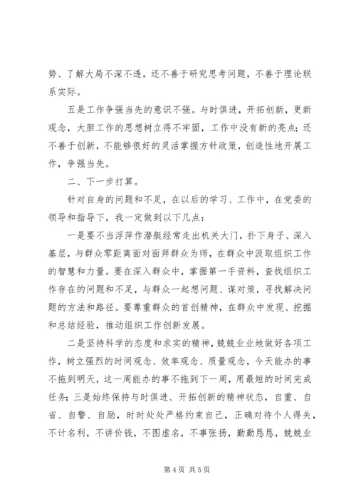 党的群众路线教育实践活动查摆自我剖析材料.docx