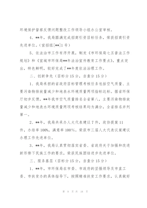 绩效考核自评报告.docx