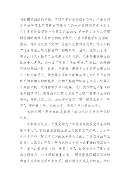 当代比较文学论文.docx