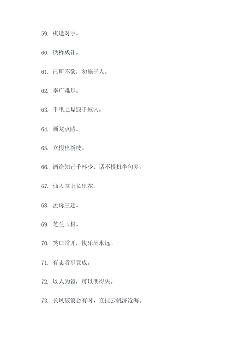 关于智的古谚语