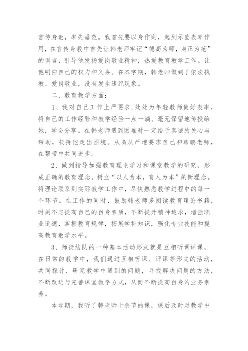 指导培养青年教师总结.docx