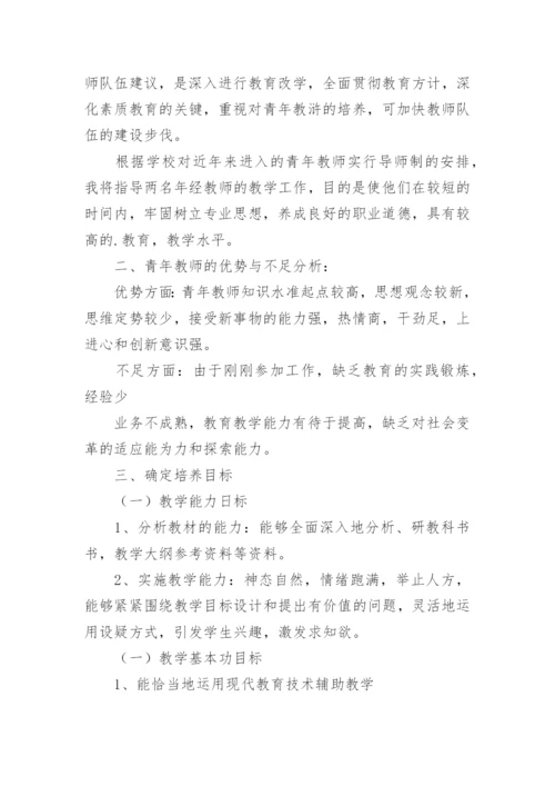 指导青年教师工作计划_15.docx