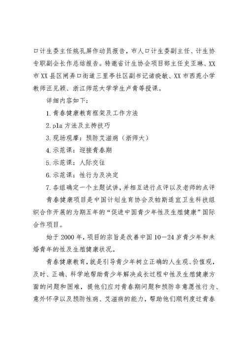 青春健康教育师资培训心得
