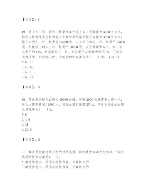 2024年一级建造师之一建建设工程经济题库及答案【真题汇编】.docx