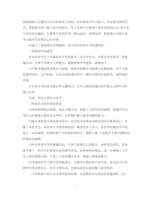 精编之对辅导员总结范文.docx