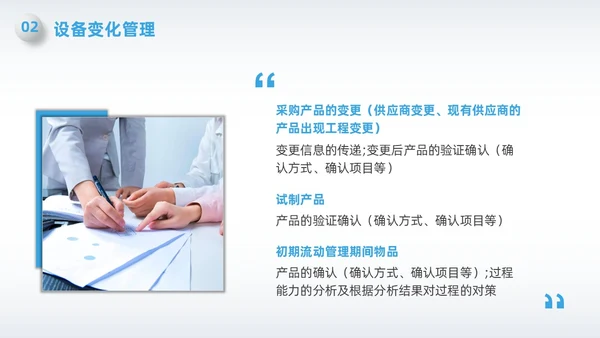 蓝色简约微粒体变化点管理PPT