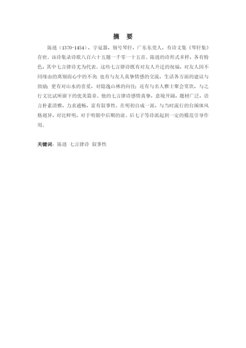 谢凯论文五稿（完整）.docx