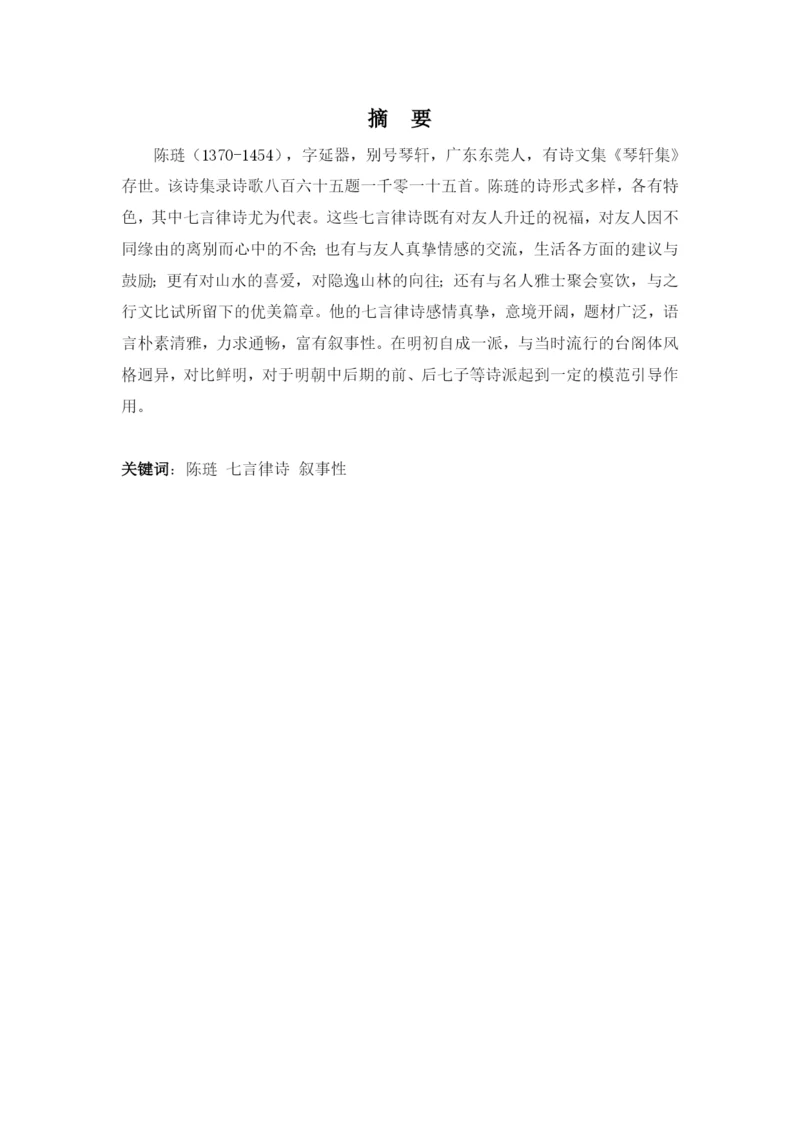 谢凯论文五稿（完整）.docx