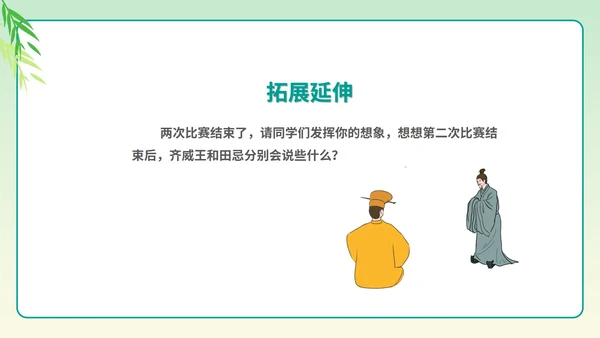 小清新语文五年级下《田忌赛马》课件PPT模板