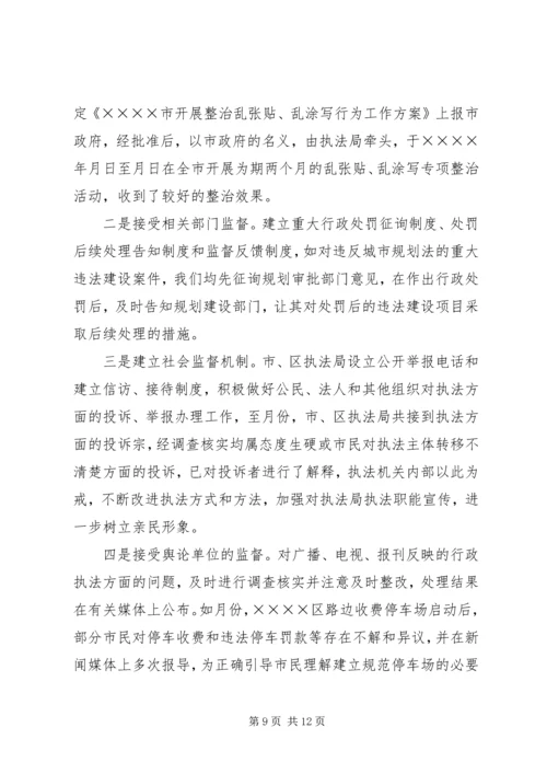 城管行政执法机关工作汇报.docx