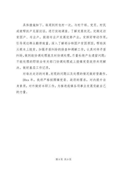 年度个人工作计划范文.docx
