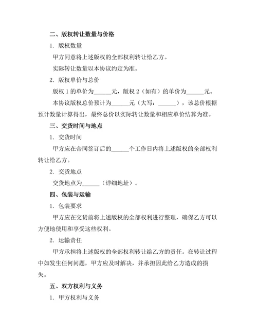 婚前版权转让意向协议