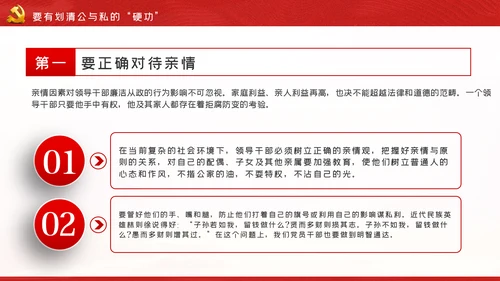 自律树形象正气做表率廉勤促作为党课PPT