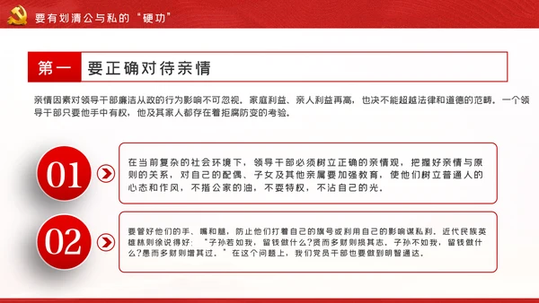 自律树形象正气做表率廉勤促作为党课PPT