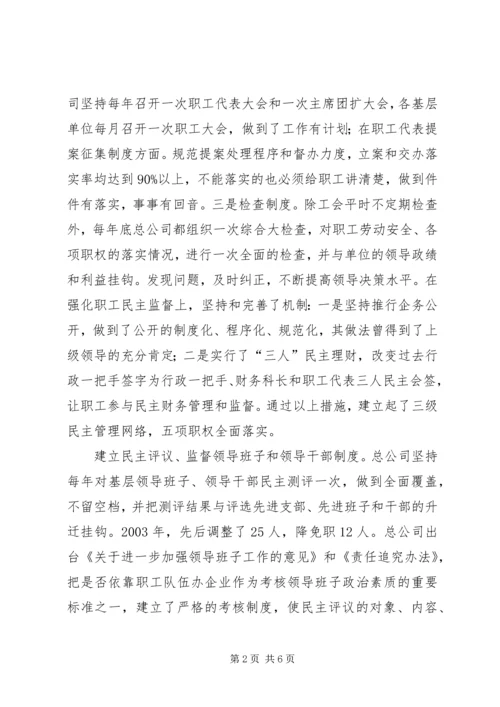 交通集团公司职工队伍建设汇报材料工作报告范文.docx