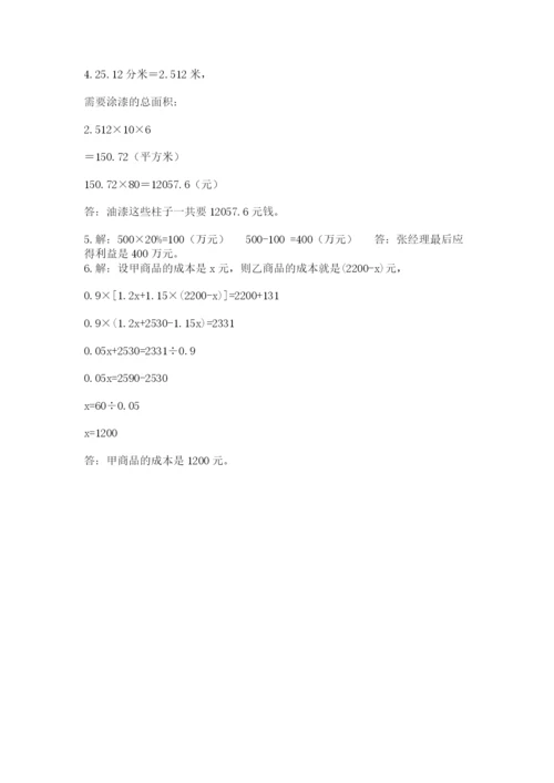 西师大版小升初数学模拟试卷含答案【培优】.docx