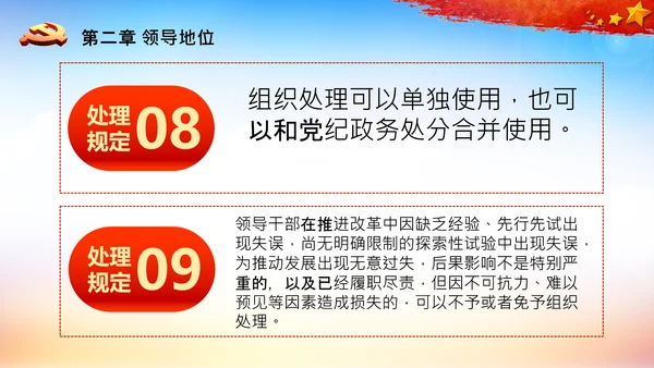 学习中国共产党组织处理规定解读党课PPT模板