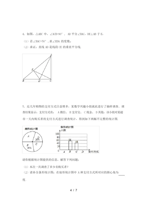 冀教版七年级数学上册期末试卷【及答案】.docx