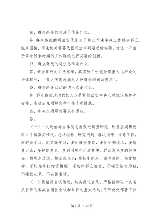 第一篇党的群众路线教育实践活动.docx