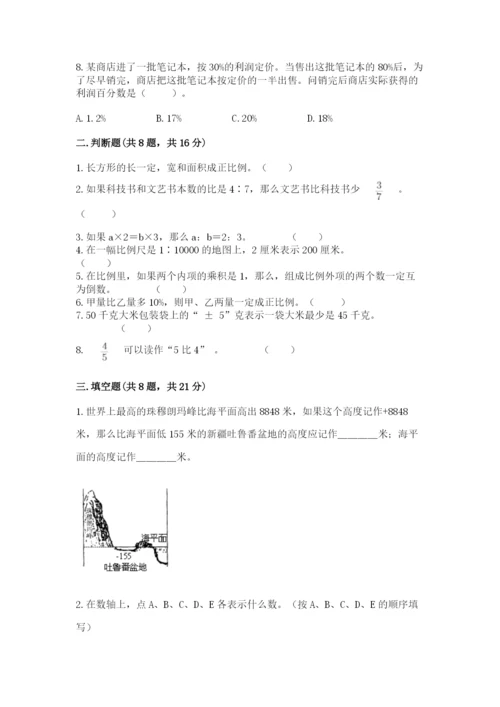 北师大版小学数学六年级下册期末检测试题及参考答案（模拟题）.docx