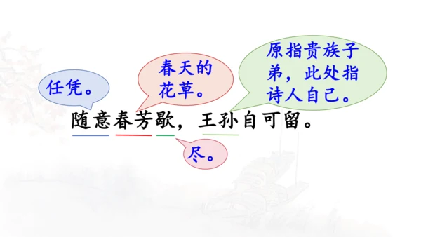 第21课 《古诗词三首》山居秋暝  课件