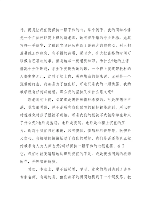 教师培训心得体会范文3篇
