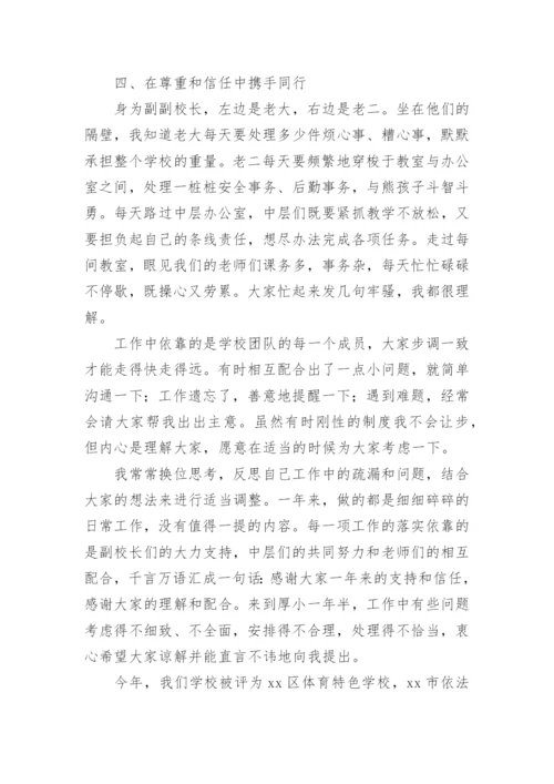 分管学校教学副校长述职报告.docx