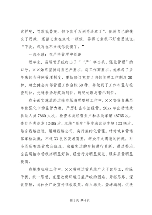 交通运输管理所所长先进事迹材料.docx