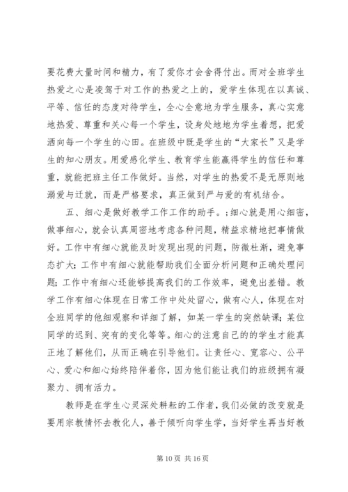 五心教育学习心得体会.docx