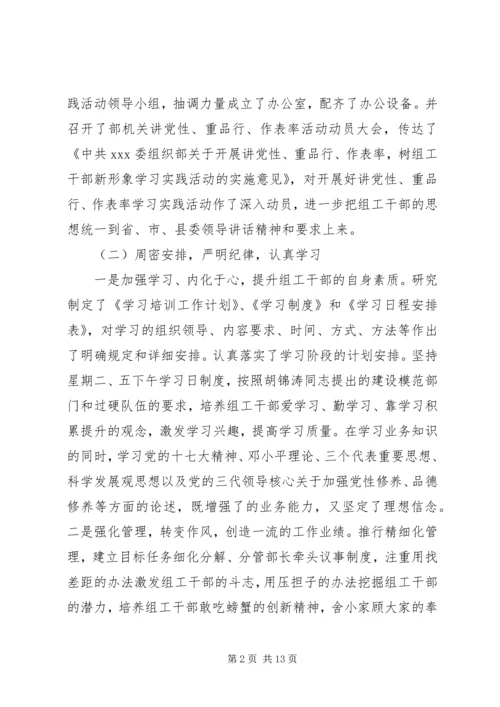 讲党性重品行活动情况汇报.docx