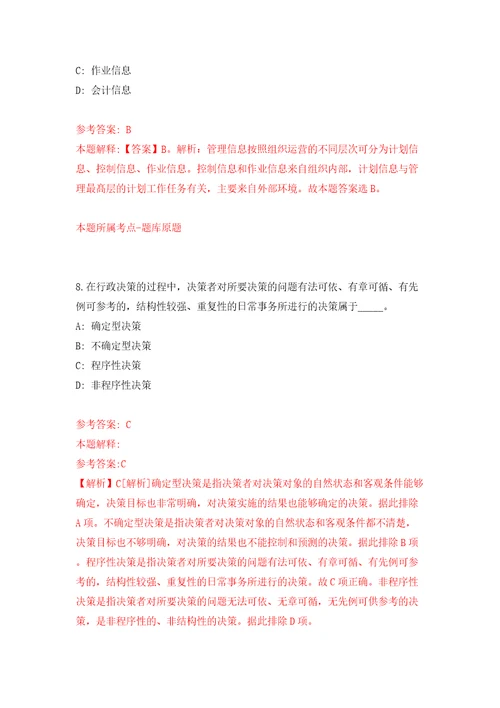 宁波市镇海规划勘测设计研究院招考2名编外工作人员模拟试卷附答案解析第0期