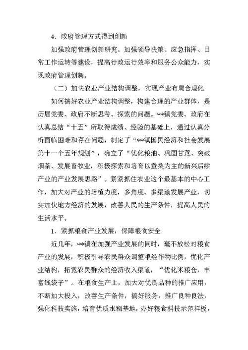 镇贯彻开展全面深化改革工作进展情况的调研报告