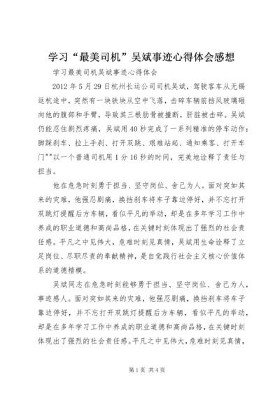 学习“最美司机”吴斌事迹心得体会感想_1.docx