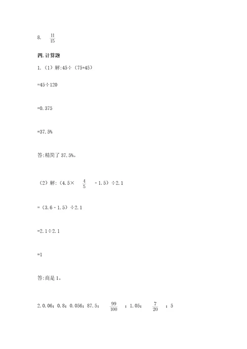 小学升初中的数学试卷湖南历年真题