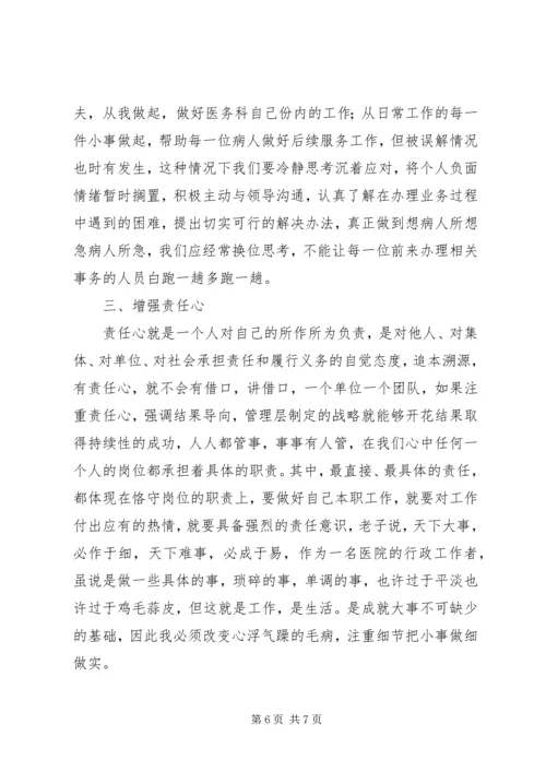 学习心得体会：一定要牢固树立政治意识[最终定稿] (4).docx