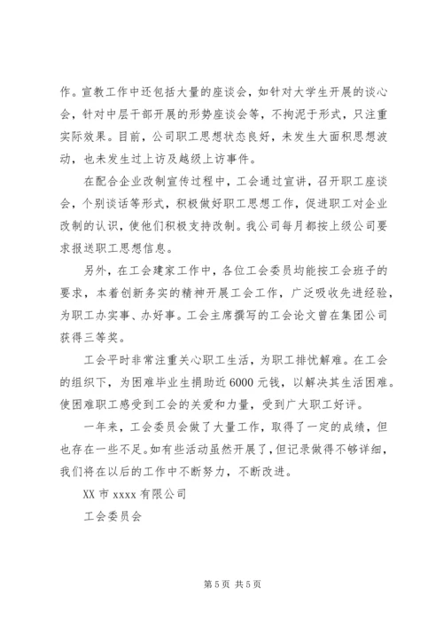 公司创先争优竞赛活动申报材料.docx