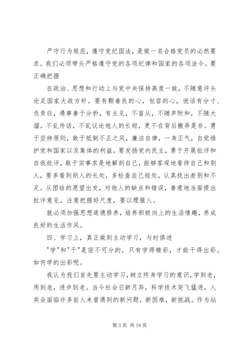 从四个方面浅谈如何做一名合格的党员[推荐].docx