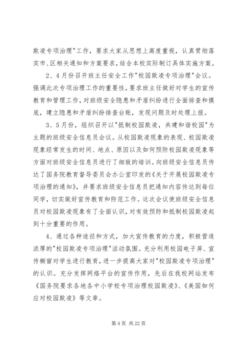 学校园欺凌专项治理自查报告.docx