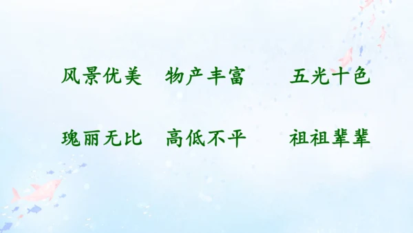 18.富饶的西沙群岛   课件