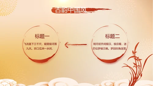 红色喜庆迎新春春节晚会年会动态PPT