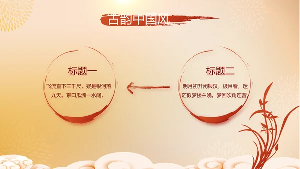 红色喜庆迎新春春节晚会年会动态PPT
