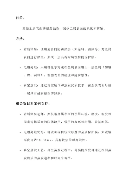 金属表面前处理方案