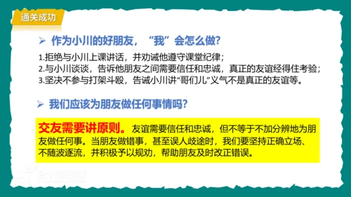 6.2交友的智慧课件(共29张PPT)