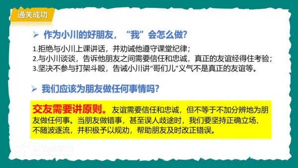 6.2交友的智慧课件(共29张PPT)