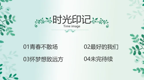 致青春毕业季青春毕业纪念册PPT