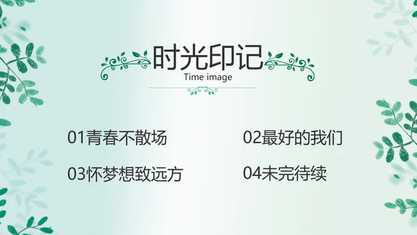致青春毕业季青春毕业纪念册PPT