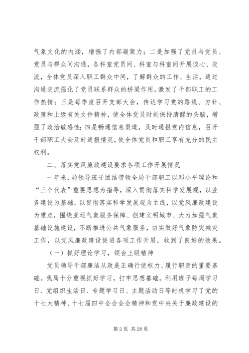 第一篇：番禺局党员领导干部XX年度民主生活会汇报材料.docx