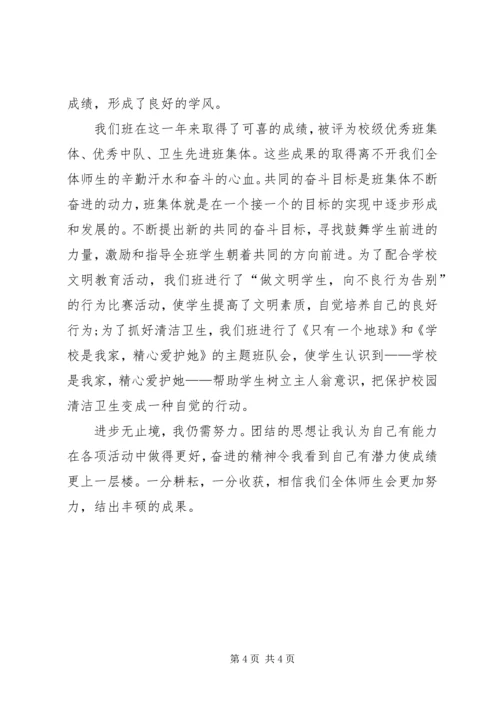 先进班集体事迹材料 (3).docx