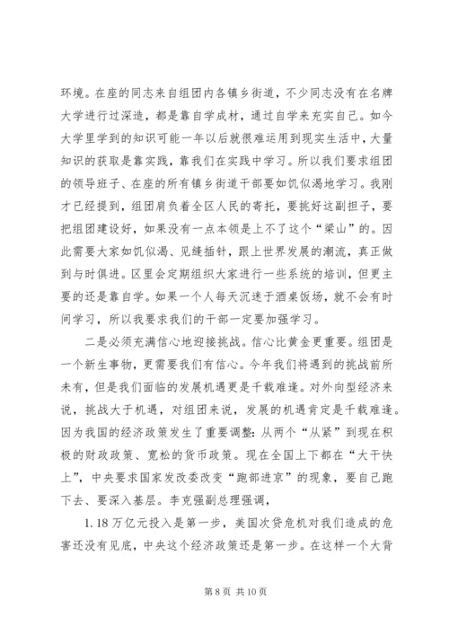 区组团干部大会区长讲话稿.docx