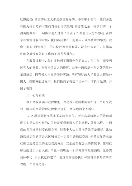 实习生个人工作总结15篇.docx